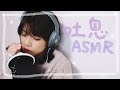【作業ASMR】30分間の吐息をご堪能ください。/bless,sleep,relax,whisper【バイノーラル】