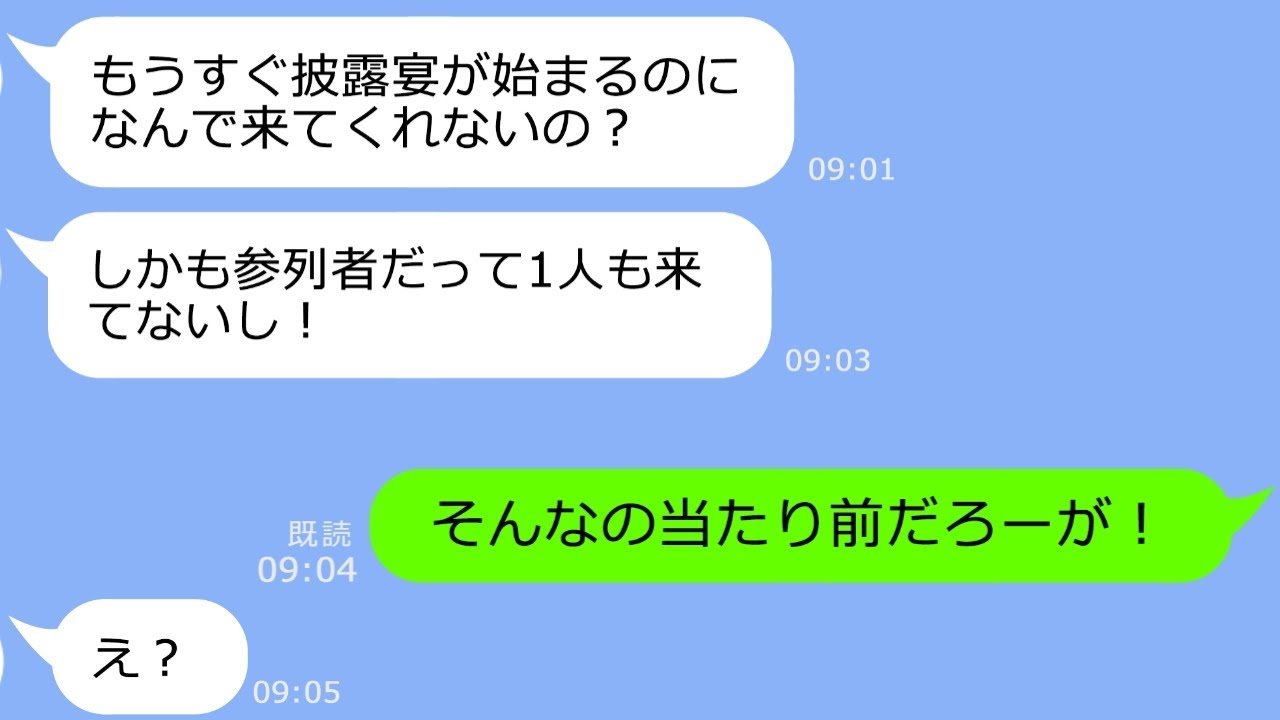 【LINE】きっぱり否定してるに、プロポーズされるのが自分だと勝手に妄想！高級披露宴会場を1000万で予約するお局女→暴走するストーカー女に厳しい現実に気づいた結果ｗ