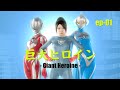 Giant Heroine Episode 01