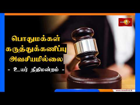 ''22ஆவது அரசியலமைப்பு திருத்தச் சட்டமூலத்தை நிறைவேற்ற பொதுமக்கள் கருத்துக்கணிப்பு அவசியம் இல்லை''