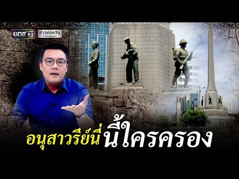 วีดีโอ: อนุสาวรีย์สื่อมวลชนฟรี