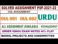 CUL Solved assignment 2021-22 / CUL Solved assignment Urdu / Oul 01,02 Assignment
