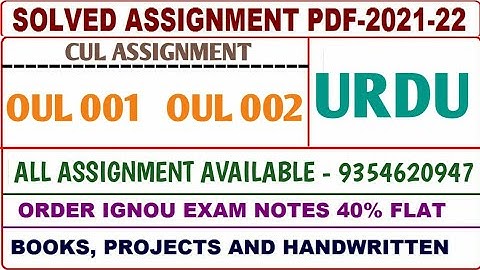 CUL Solved assignment 2021-22 /  CUL Solved assignment Urdu / Oul 01,02 Assignment