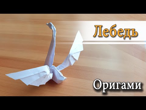 Video: Yuav Ua Li Cas Ua Swan Origami