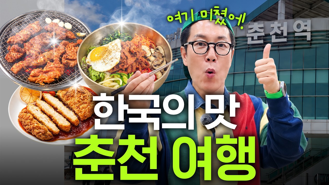 김영철이 찐한식 먹고 싶으면 달려가는 춘천 역대급 맛집들 (+독서 꿀팁)