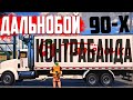 ДАЛЬНОБОЙЩИК КОНТРАБАНДИСТ в GTA 5 RP! СКОЛЬКО ЗАРАБАТЫВАЕТ И ЧЕМ ЗАНИМАЕТСЯ? ПЕРЕОЦЕНЕННЫЙ ИЛИ ТОП?