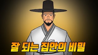 잘 되는 집안의 비밀(운명 #004)