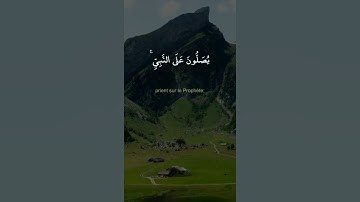 ان الله وملائكته يصلون على النبي | القارىء احمد الزارع | حالات واتس اب دينية قصيرة قران كريم
