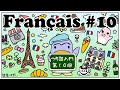【第１０回】ぺぎぃのフランス語入門講座 | 代名動詞【無料】