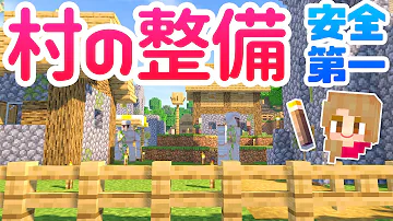 マイクラ守る村人 マイクラ守る村人