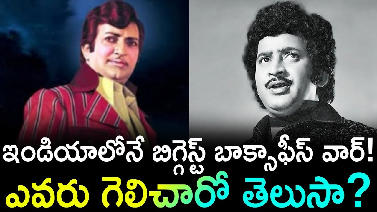 India's Biggest Box Office War! Ntr Vs Krishna 1977 | Ntr Vs Krishna | Crazy Stuff