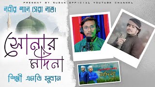 ?-প্রায়-১২০০ দিন আগের জনপ্রিয় ভাইরাল নাত শরীফ শেয়ার করলাম-২০২৩ নতুন চমক ✓@subanofficial