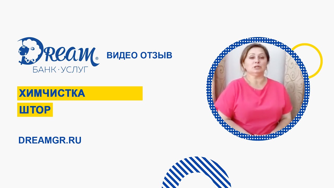 Чистка штор Dream Group в администрации Нефтеюганского района