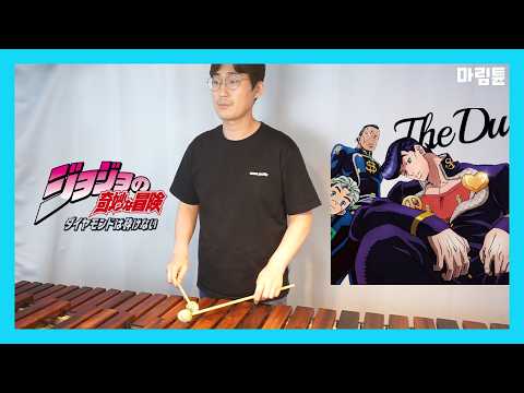 The DU - Crazy Noisy Bizarre Town (Marimba Cover)