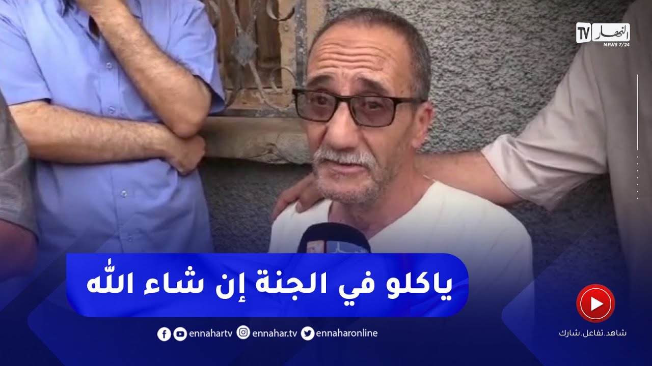 والد الشهيد العسكري فيصل بن خليفة : مات شهيد..يماه خباتلو حقفو من لحم العيد لكن القدر اقوى