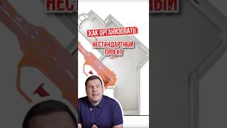 Нестандартный проект планирования, что делать?🆘 #мебельизкитая #мебельныйтур