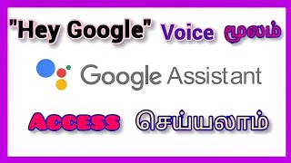 Access Google assistant using "Hey Google" voice | MUTHU'S CREATIVES TAMIL | screenshot 5