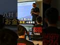 八村塁が学生たちにお金のことを勉強するべき理由を語る。