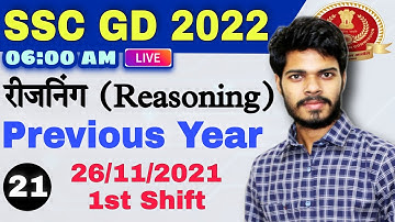 SSC GD 2022 | 26 NOV 2021 1ST SHIFT | SSC GD PREVIOUS YEAR QUESTION PAPER 2021 | BY DEEPAK TRIPATHI