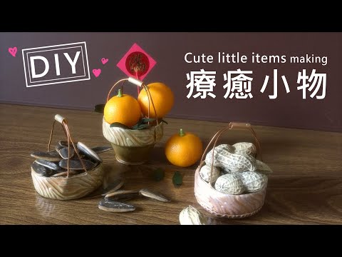 DIY 療癒小物《大吉大利手提籃》手作大改造~養樂多罐 “ 華麗變身 ” 《創意系列 #12》