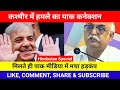 Kashmir H@mle me Pakistan Ka Sapna haath dekh Pakistani media hua shocked | Pakistani reaction