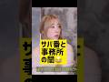 🇰🇷サバ番と事務所の闇 @nanasensei777 #韓国語 #kpop #ioi
