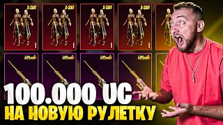 ЛУЧШЕЕ ОТКРЫТИЕ Х-КОСТЮМА в ПУБГ МОБАЙЛ | PUBG MOBILE #пубгмобайл