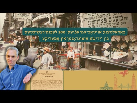 200 בא הא לטענע לעבנס געשיכטעס פ ון יי דן אין א מעריקע 200 Hidden Stories Of Jewish America 