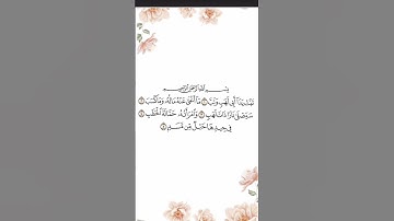 سورة المسد لشيخ ياسر الدوسري