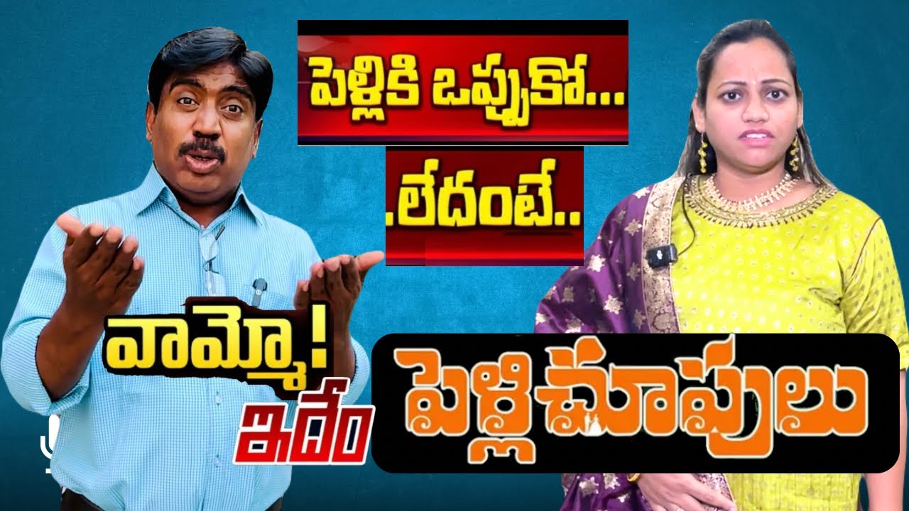వామ్మో పెళ్లి చూపులు?