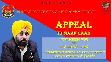 Punjab police constable 2024/25 update/Appeal to Maan Saab/ਹਰੇ ਪੈੱਨ ਨਾਲ਼ ਧਰਨੇ ਵੀ ਲਿਖ ਦਿੰਦੇ/Protest ?