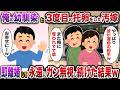 俺の幼馴染と3度目の托卵をした汚嫁→即離婚して永遠にガン無視し続けた結果w【スカッと】【修羅場】