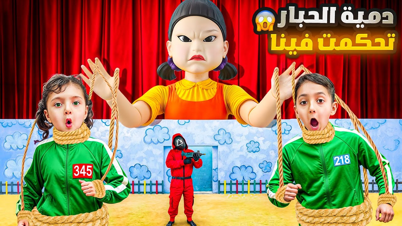 بنت الحبار صنعت منا أشكال صغيرة وصارت تتحكم فينا من خلالهم😰 بابا قص شعرات ماريا 👨 وصارت تبكي 😢