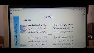 بر الأقارب للشاعر المقنع الكندي.الصف السابع