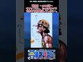 【悲報】ウソップさん、たった1コマで世界中を敵に回してしまう…。【1113話】 #onepiece #ワンピース #反応集 #anime #考察