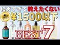【2024年最新】1500円以下の市販シャンプー!優秀なBEST7を選びました!