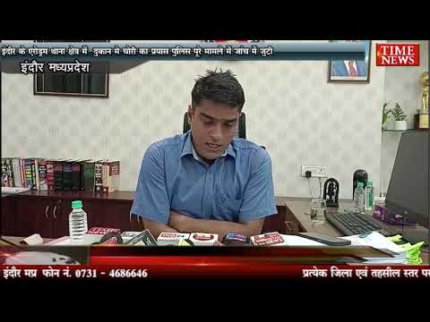 इंदौर के एरोड्रम थाना क्षेत्र में दुकान मे चोरी का प्रयास पुलिस पूरे मामले में जांच में जुटी