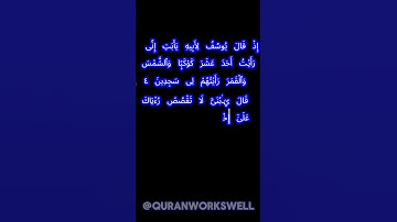 SURAH YUSUF | MUST LISTEN | سورة يوسف | #quran #islam