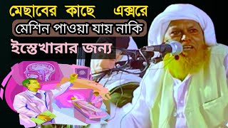 Maulana Nurul Islam Raipur , New Waz Nurul Islam Sahab , Bangla Waz hkd waz media