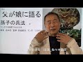 【60 数に頼る 長い文章】60 202207 ●● 兵は益々多きを尊ぶに 孫子の兵法を3時間でマンガでマスターできる本 出演佐々木直彦 吉田浩著 渡邉義浩監修 つだゆみマンガ 提供株式会社自由研究社