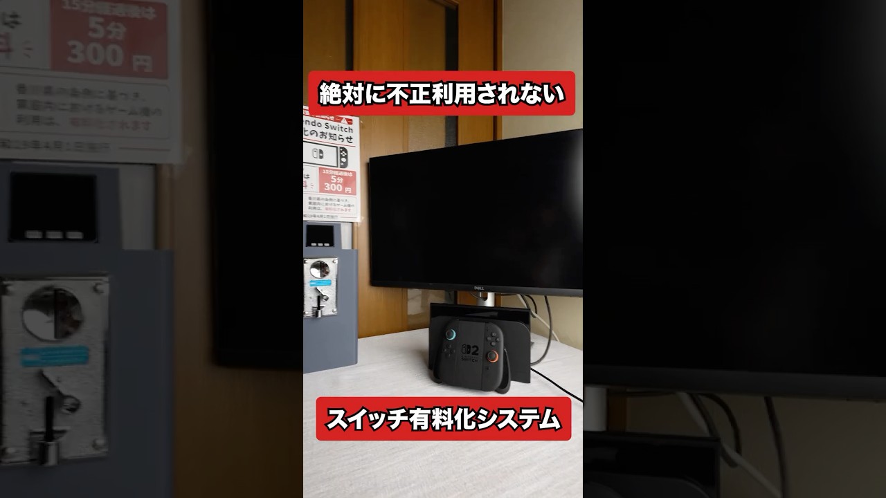 絶対にハックされないスイッチ有料化システムを開発したった⚡️ #電子工作 #diy #勝手に有料化シリーズ #nintendoswitch