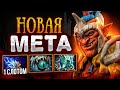 Троль с Аганимом 1 Слотом - Новая Мета!