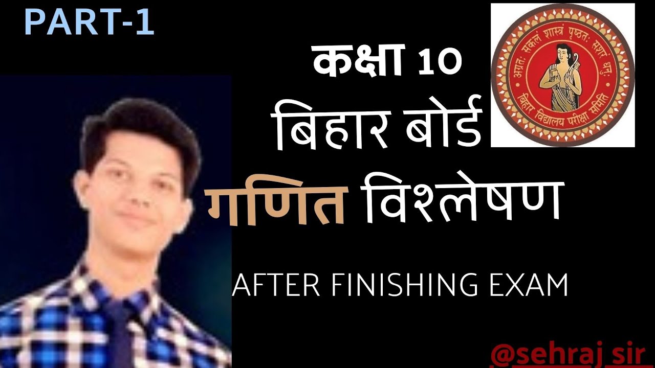 10th class bihar board maths analysis