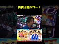 【お供え物の力をとくと見よ！】