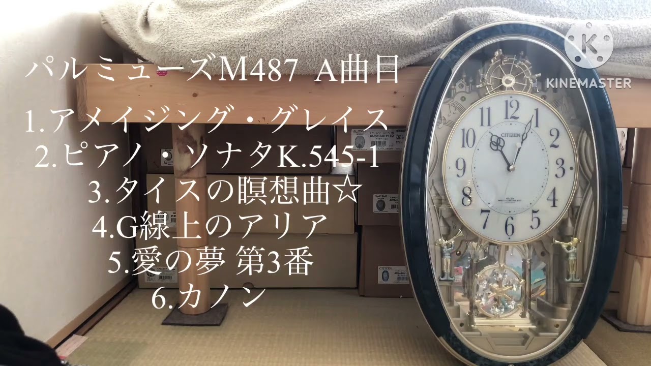 CITIZEN 電波時計 パルミューズM487 - 掛時計/柱時計