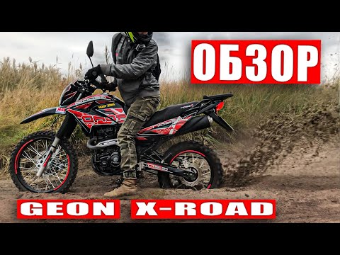 Обзор GEON X-ROAD LIGHT 250 2021 - Топ за свои деньги?