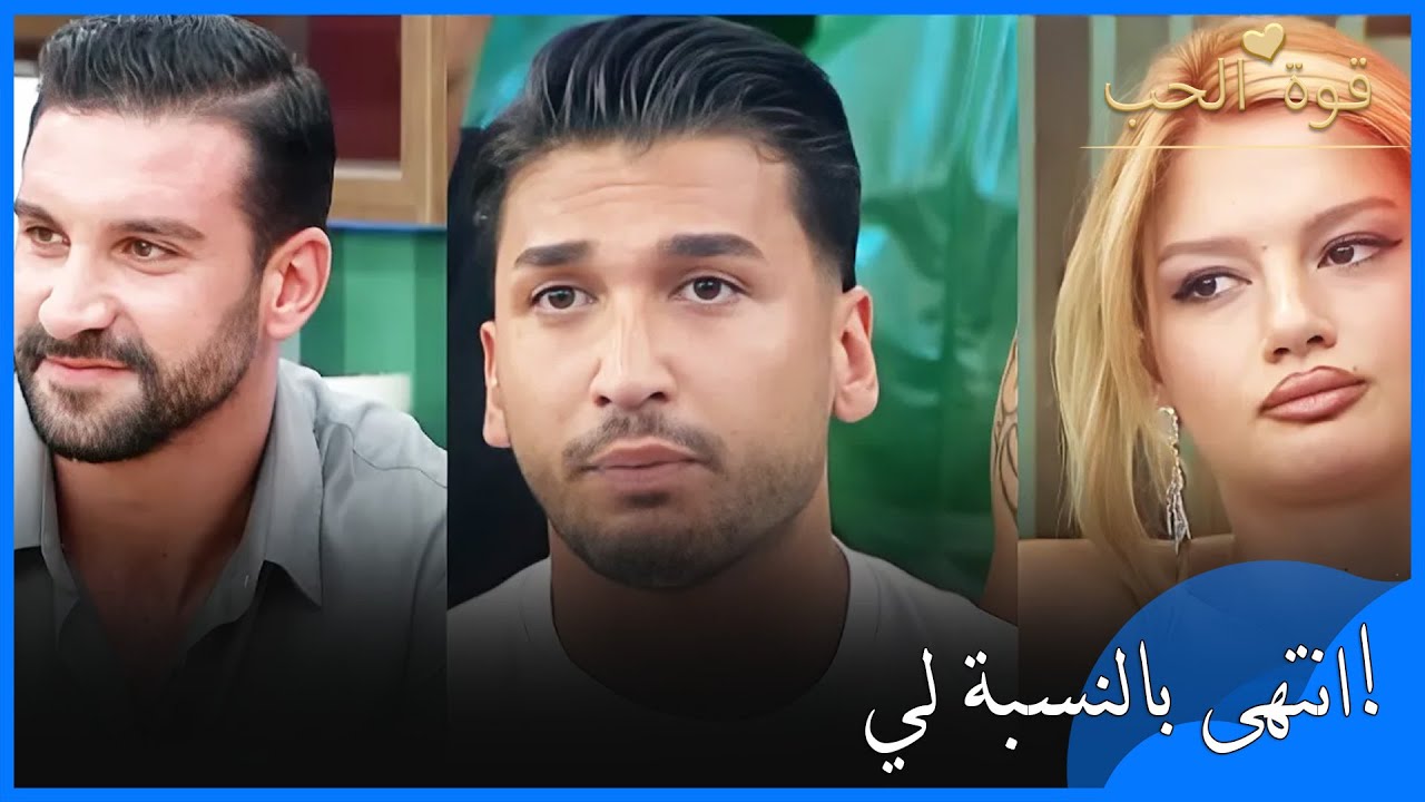 ماضي بوشرا ومصطفى جعل فاتح يبتعد عن العلاقة - قوة الحب -الحلقة 18