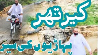 Khirthar Mountains |mahar jabbal| Hub Dam back side Road|Rainy Day| Honda Cdi 70 trip