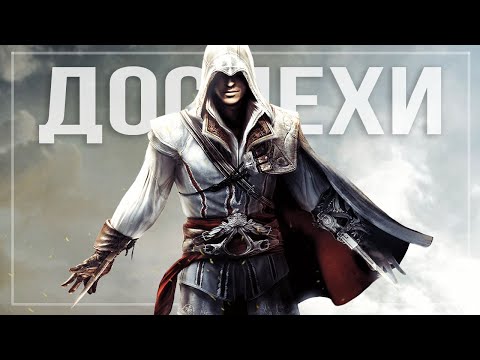 Video: Esita EG Expo-l Assassin's Creed 2