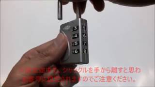 ガードロック 機能動画　検索&シリンダー付4段番号可変南京錠